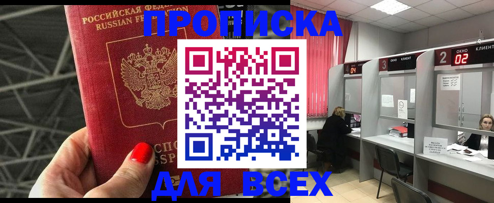 прописка от собственника в Киришах