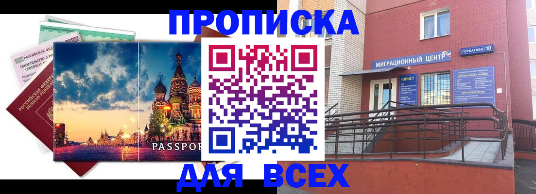 временная регистрация для всех в Киришах