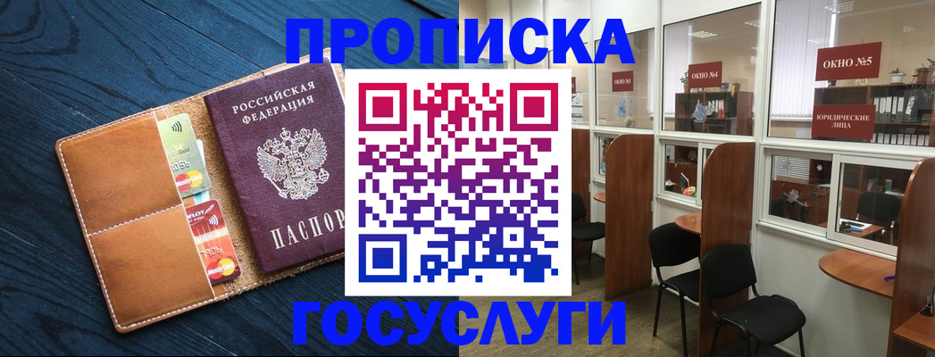 прописка штамп в Киришах